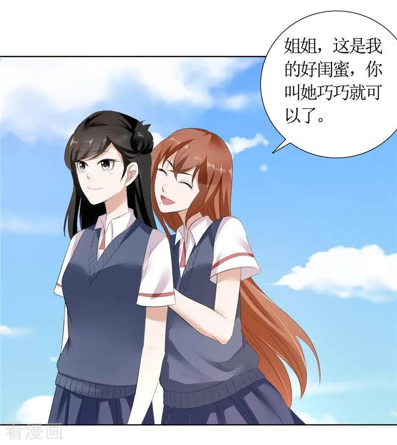 《霸道总裁的独宠爱人》第23话 撮合姐姐和许老师 第8页
