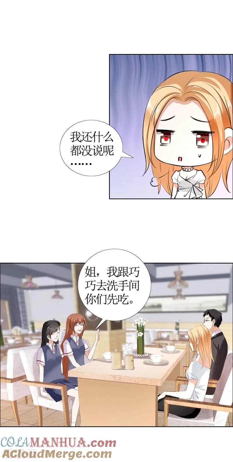 《霸道总裁的独宠爱人》第23话 撮合姐姐和许老师 第15页