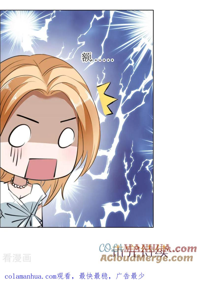 《霸道总裁的独宠爱人》第23话 撮合姐姐和许老师 第23页