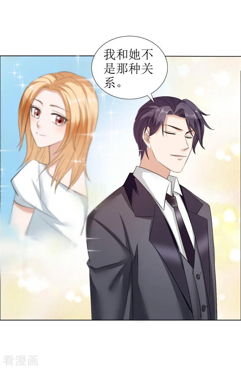 《霸道总裁的独宠爱人》第24话 我和她不是那种关系 第22页