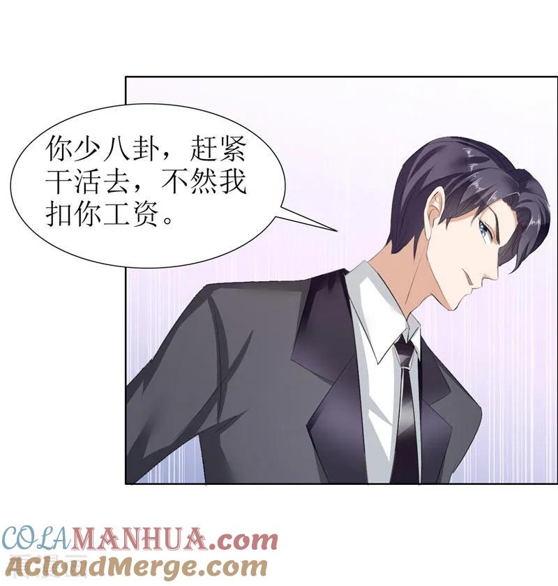 《霸道总裁的独宠爱人》第24话 我和她不是那种关系 第17页
