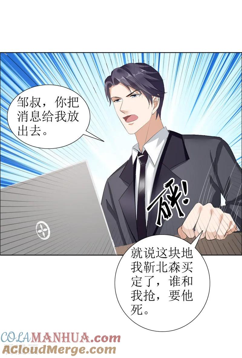 《霸道总裁的独宠爱人》第24话 我和她不是那种关系 第15页