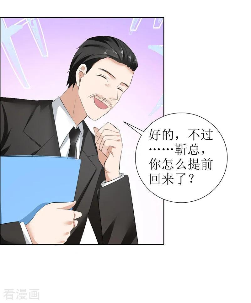 《霸道总裁的独宠爱人》第24话 我和她不是那种关系 第16页