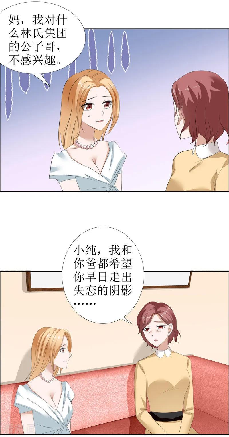 《霸道总裁的独宠爱人》第24话 我和她不是那种关系 第4页