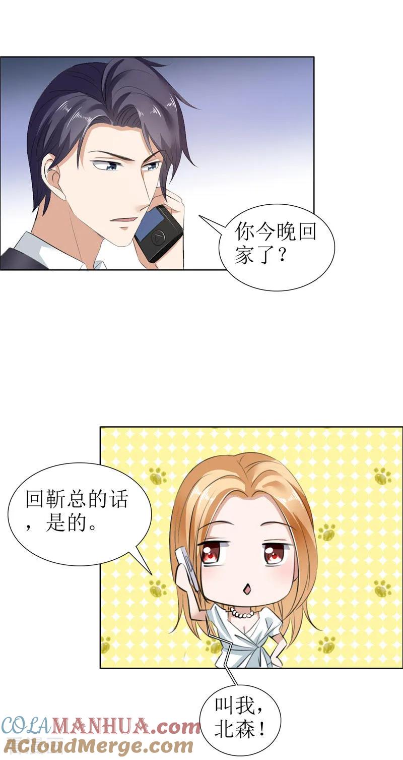 《霸道总裁的独宠爱人》第24话 我和她不是那种关系 第7页