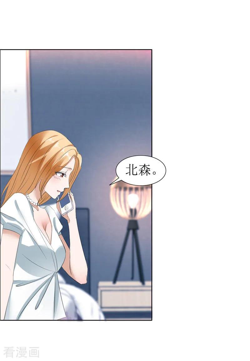 《霸道总裁的独宠爱人》第24话 我和她不是那种关系 第8页