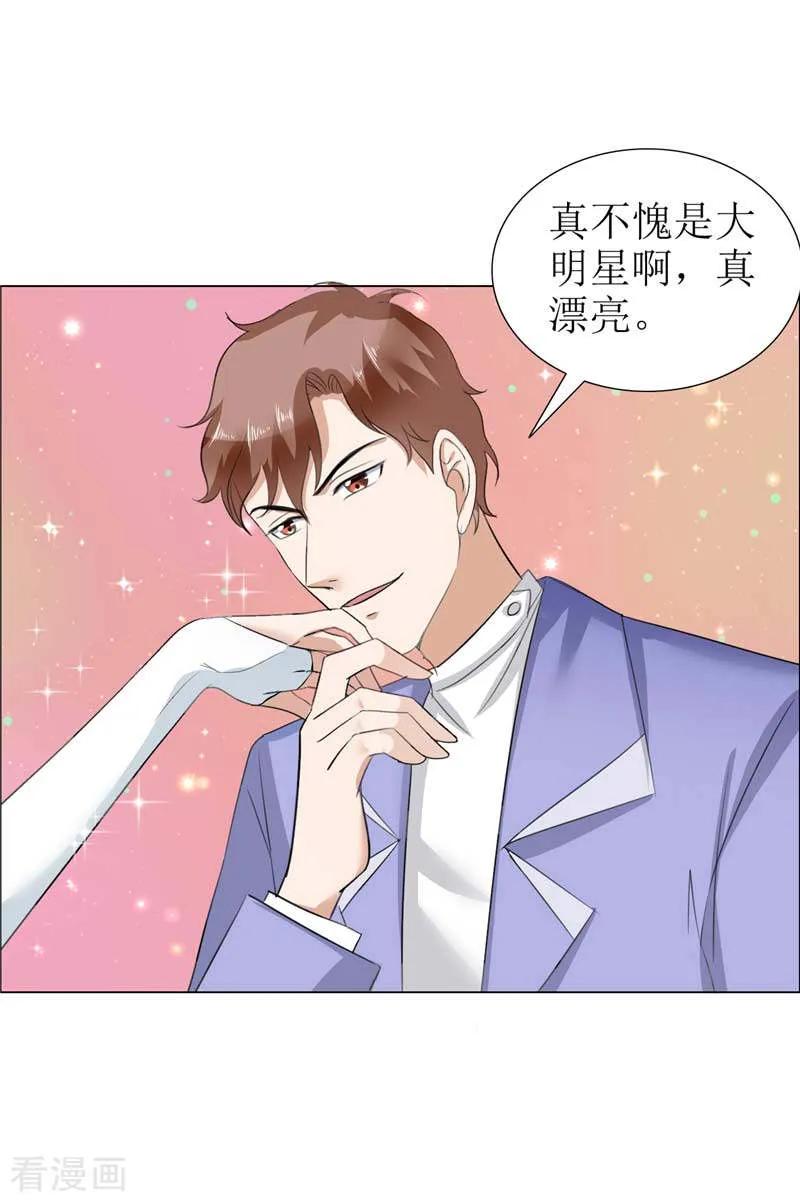 《霸道总裁的独宠爱人》第24话 我和她不是那种关系 第24页