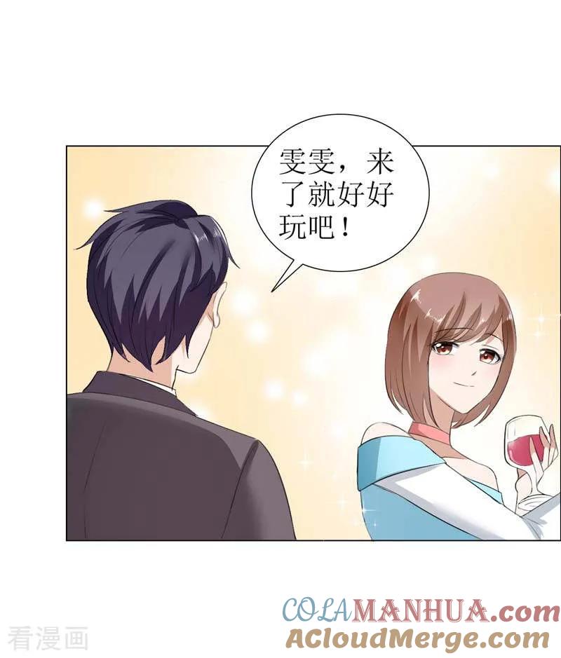 《霸道总裁的独宠爱人》第24话 我和她不是那种关系 第25页