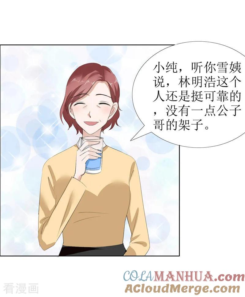 《霸道总裁的独宠爱人》第24话 我和她不是那种关系 第3页