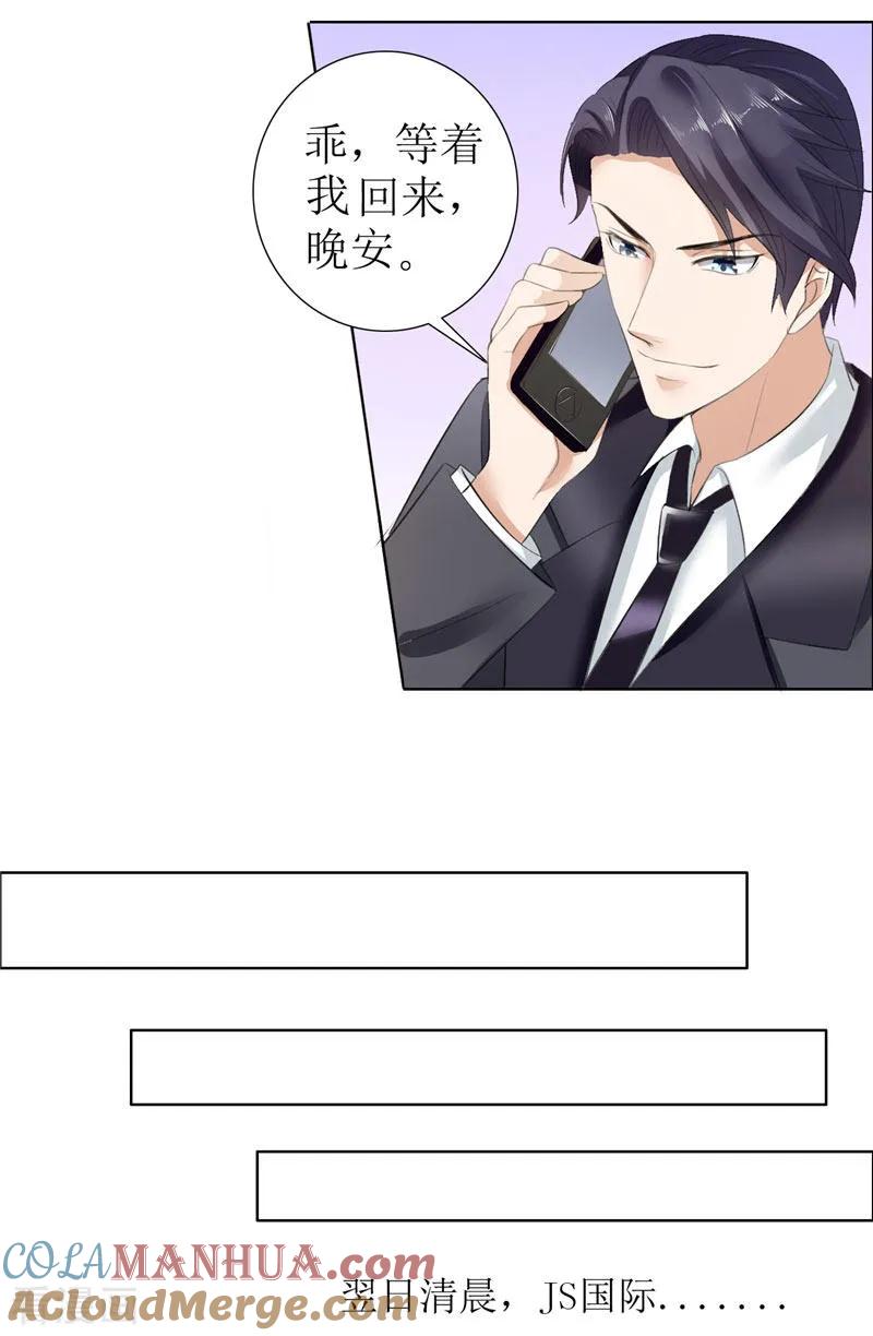 《霸道总裁的独宠爱人》第24话 我和她不是那种关系 第9页