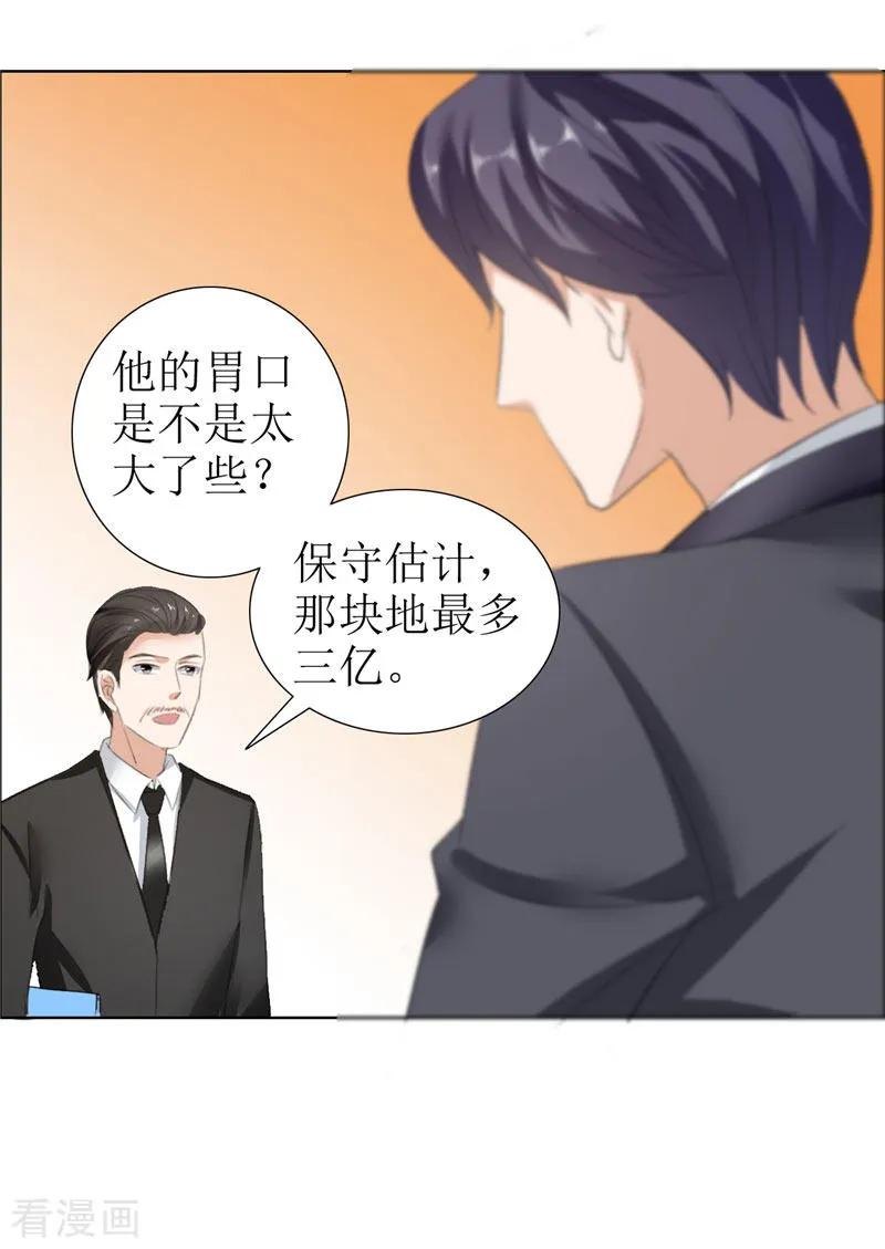 《霸道总裁的独宠爱人》第24话 我和她不是那种关系 第14页