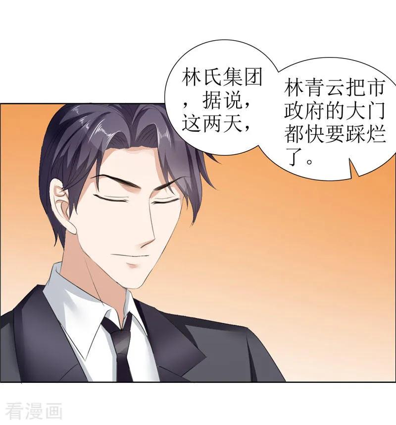 《霸道总裁的独宠爱人》第24话 我和她不是那种关系 第12页