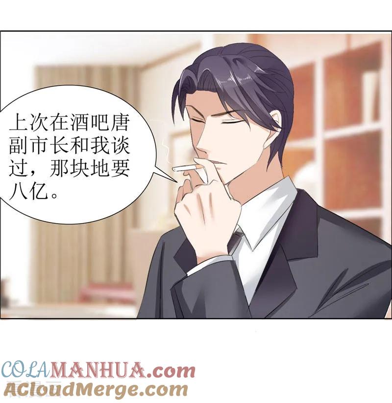 《霸道总裁的独宠爱人》第24话 我和她不是那种关系 第13页