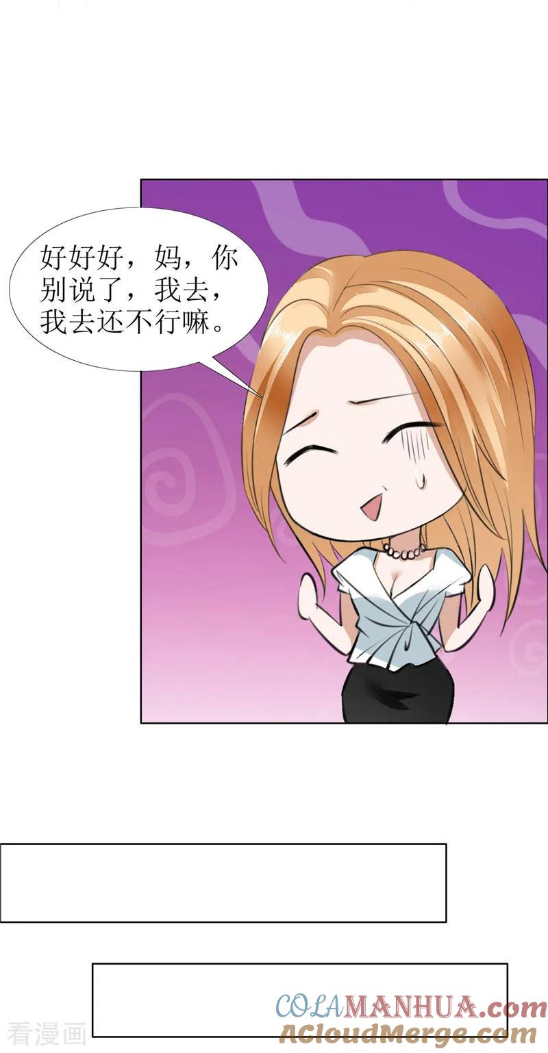 《霸道总裁的独宠爱人》第24话 我和她不是那种关系 第5页