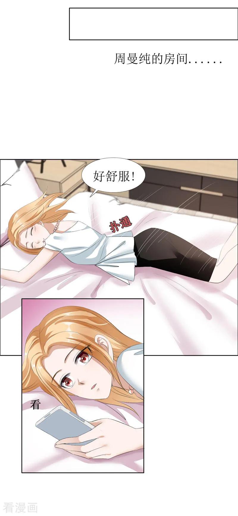 《霸道总裁的独宠爱人》第24话 我和她不是那种关系 第6页