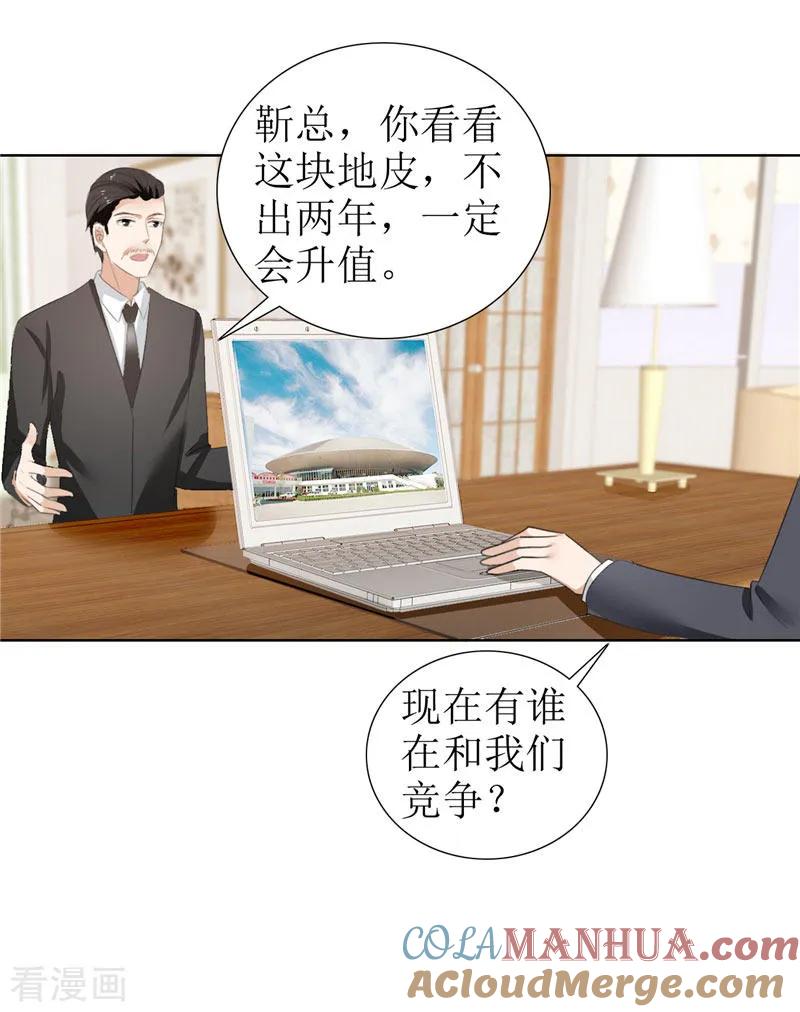 《霸道总裁的独宠爱人》第24话 我和她不是那种关系 第11页
