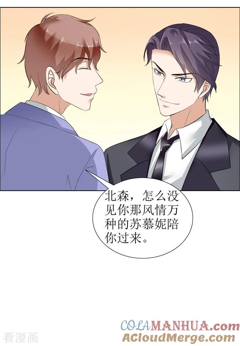 《霸道总裁的独宠爱人》第24话 我和她不是那种关系 第21页