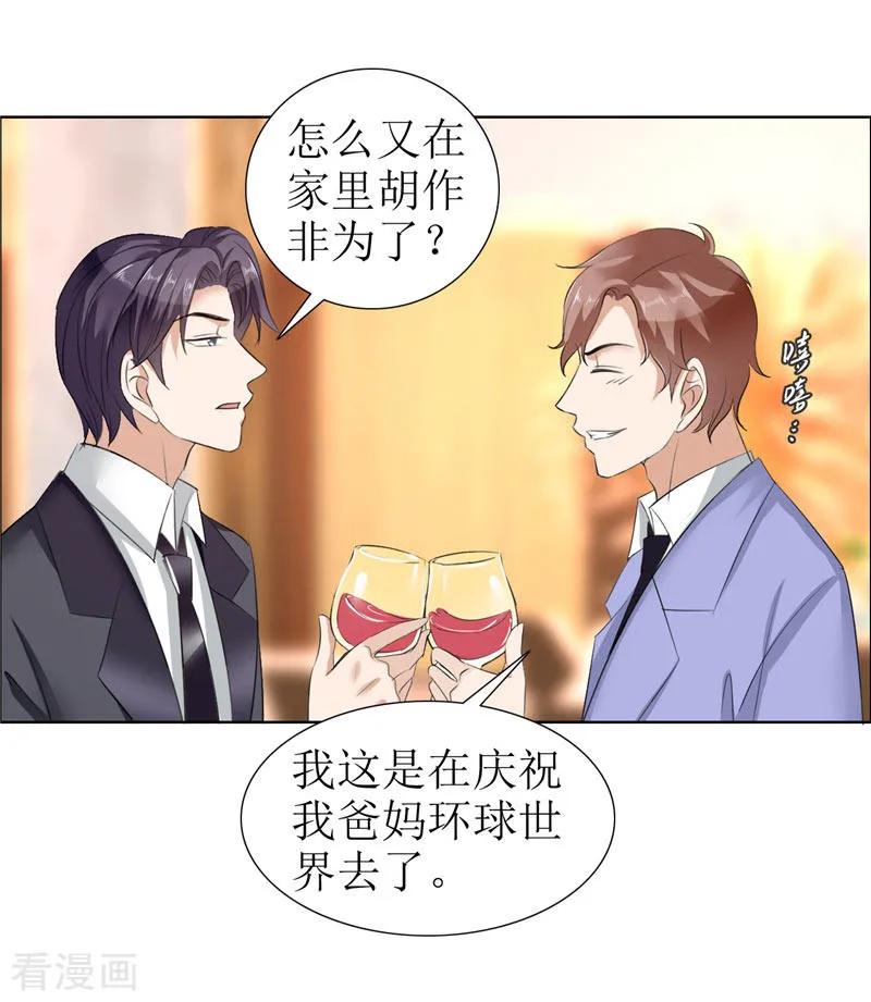 《霸道总裁的独宠爱人》第24话 我和她不是那种关系 第20页