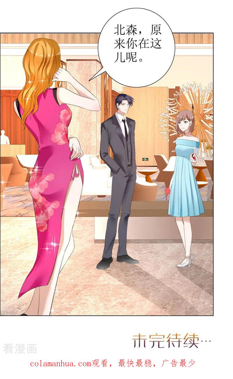 《霸道总裁的独宠爱人》第24话 我和她不是那种关系 第26页