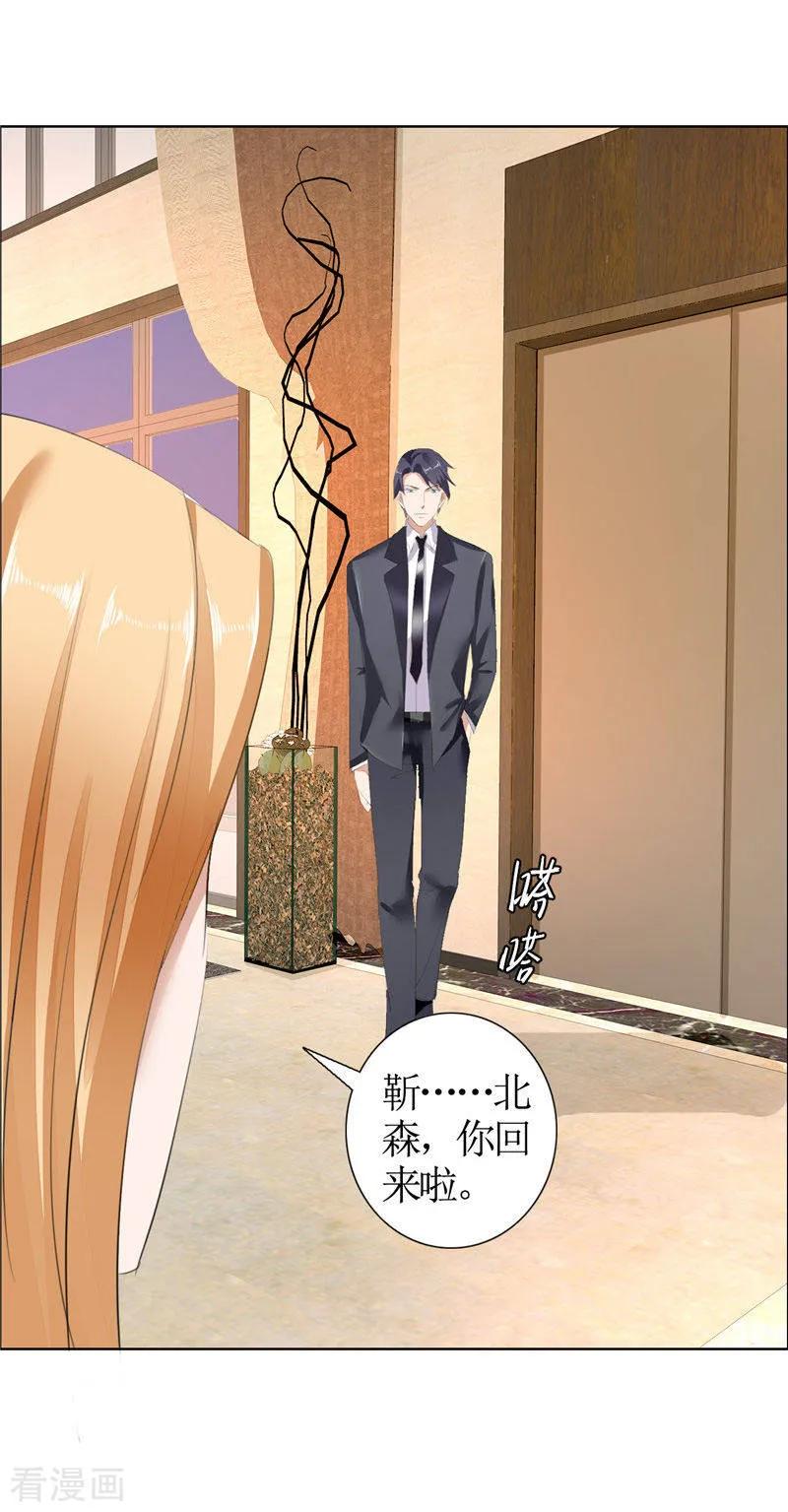 《霸道总裁的独宠爱人》第25话 你该放下她了 第10页