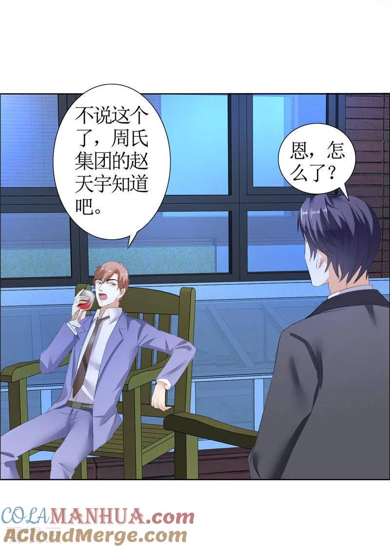 《霸道总裁的独宠爱人》第25话 你该放下她了 第7页