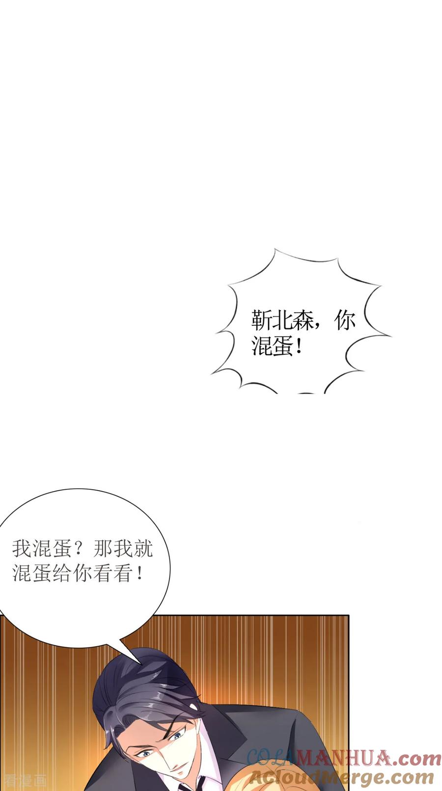 《霸道总裁的独宠爱人》第25话 你该放下她了 第15页