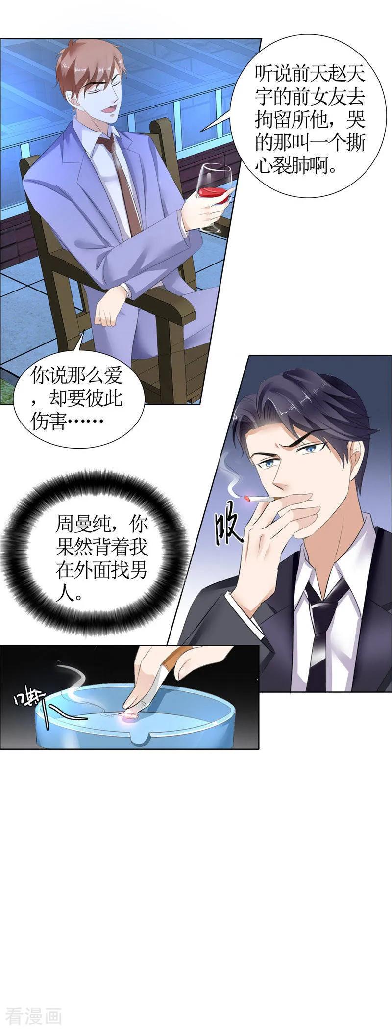 《霸道总裁的独宠爱人》第25话 你该放下她了 第8页
