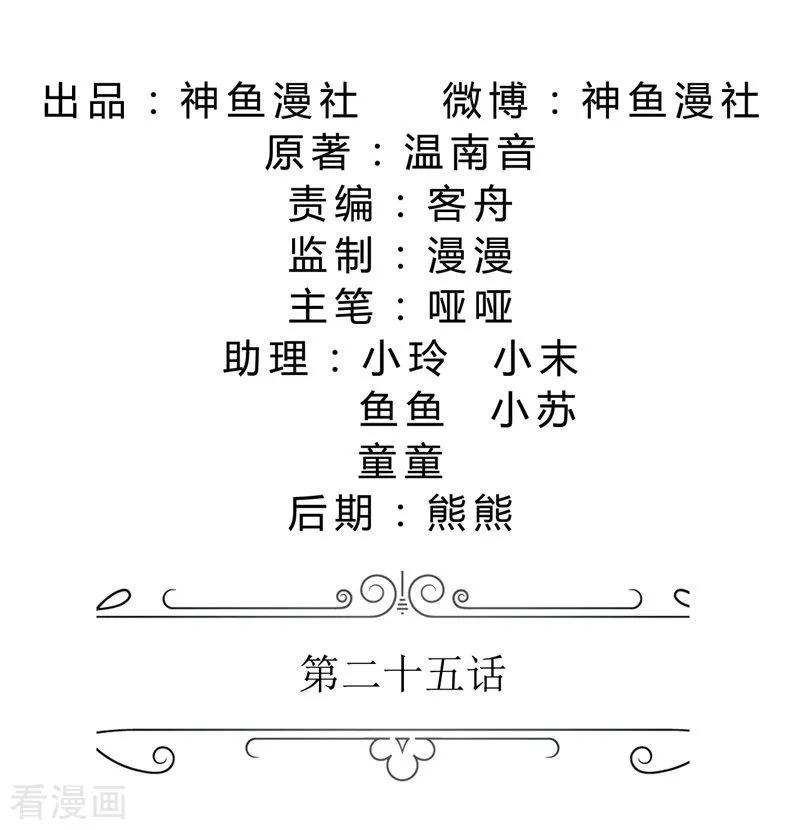 《霸道总裁的独宠爱人》第25话 你该放下她了 第2页
