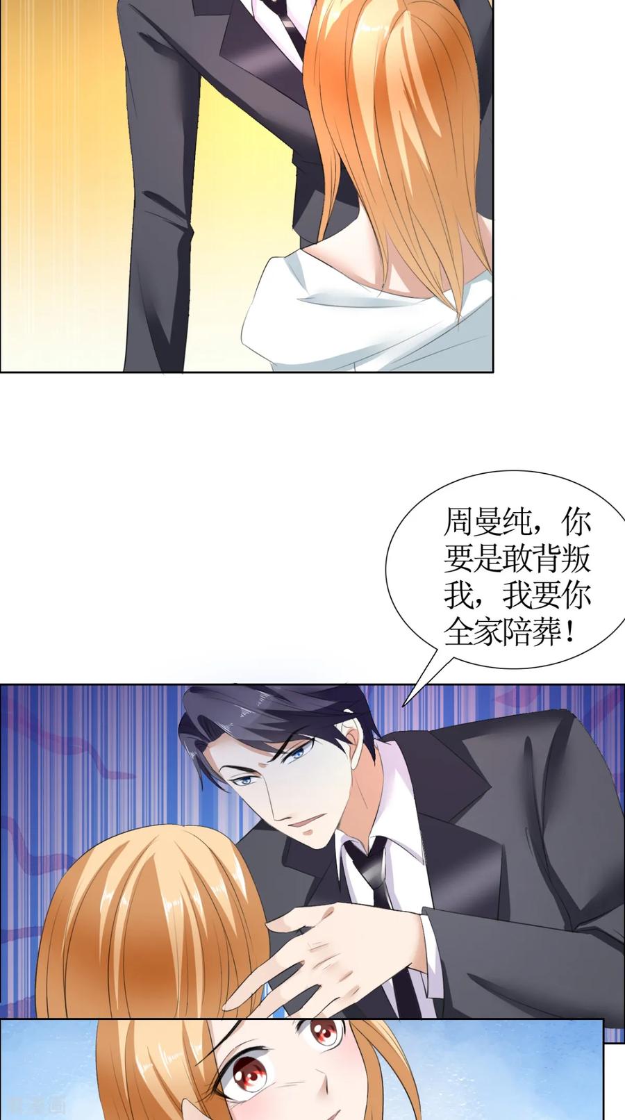 《霸道总裁的独宠爱人》第25话 你该放下她了 第16页
