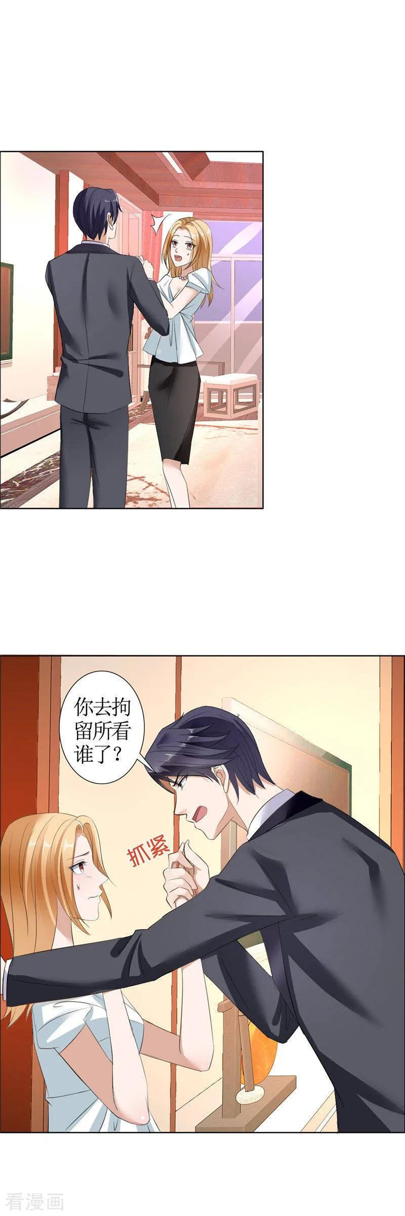 《霸道总裁的独宠爱人》第25话 你该放下她了 第12页