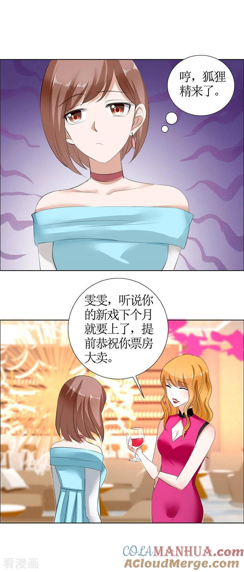 《霸道总裁的独宠爱人》第25话 你该放下她了 第3页
