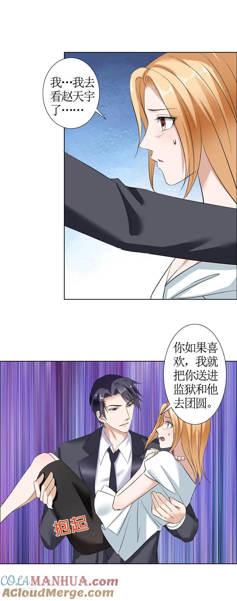 《霸道总裁的独宠爱人》第25话 你该放下她了 第13页