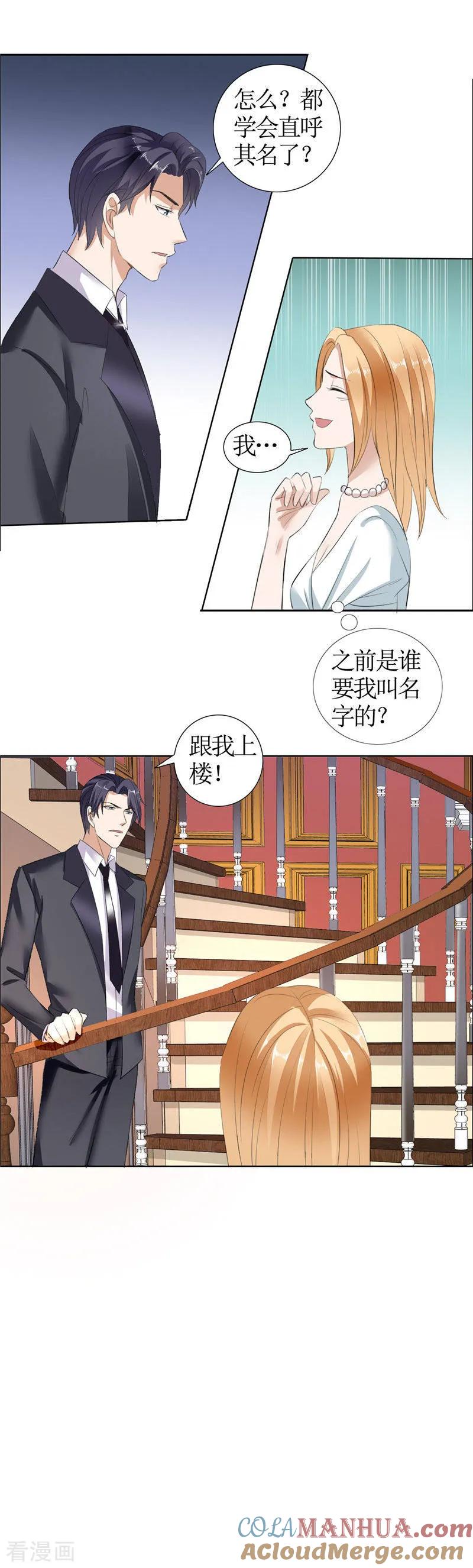 《霸道总裁的独宠爱人》第25话 你该放下她了 第11页