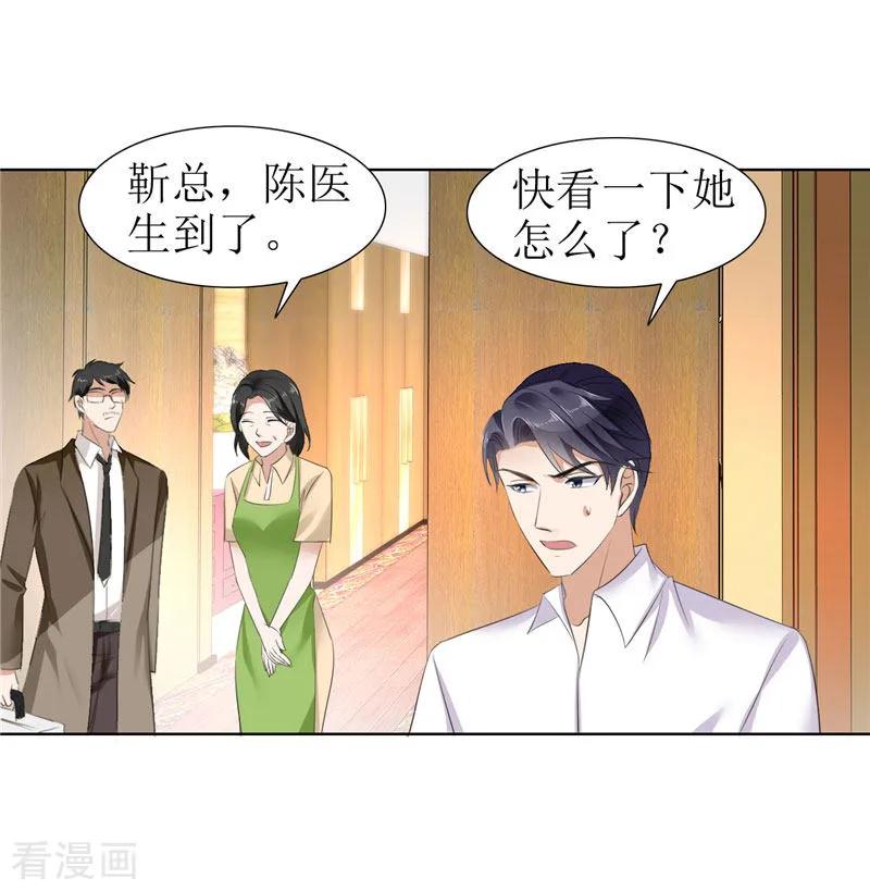 《霸道总裁的独宠爱人》第26话 原来我是他的噩梦 第2页