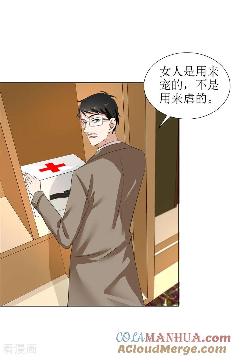《霸道总裁的独宠爱人》第26话 原来我是他的噩梦 第5页