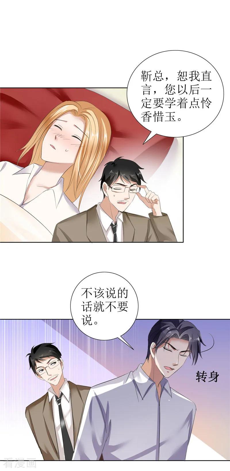 《霸道总裁的独宠爱人》第26话 原来我是他的噩梦 第4页