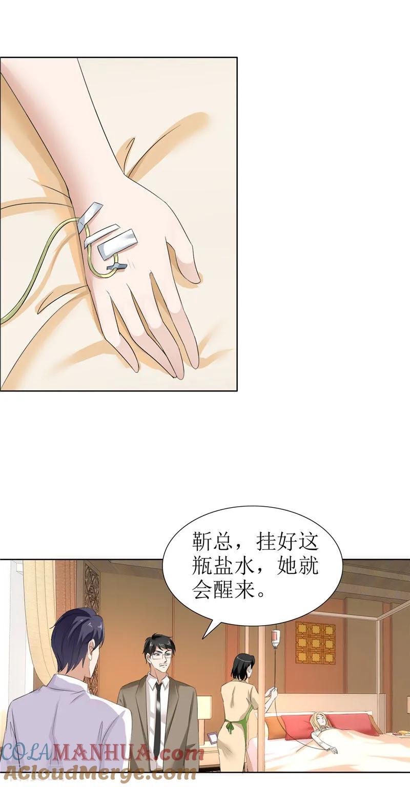《霸道总裁的独宠爱人》第26话 原来我是他的噩梦 第3页