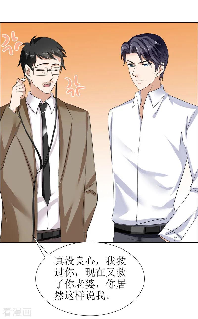 《霸道总裁的独宠爱人》第26话 原来我是他的噩梦 第6页