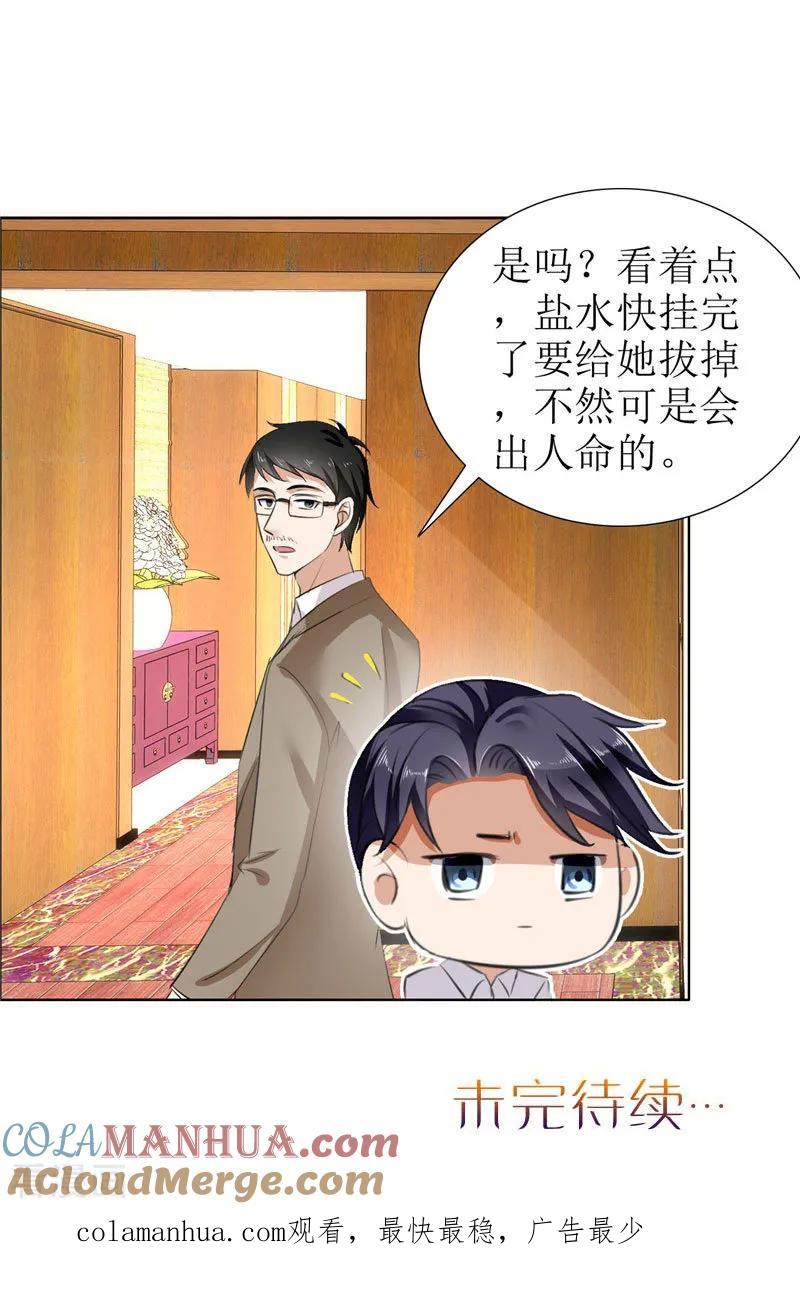 《霸道总裁的独宠爱人》第26话 原来我是他的噩梦 第9页