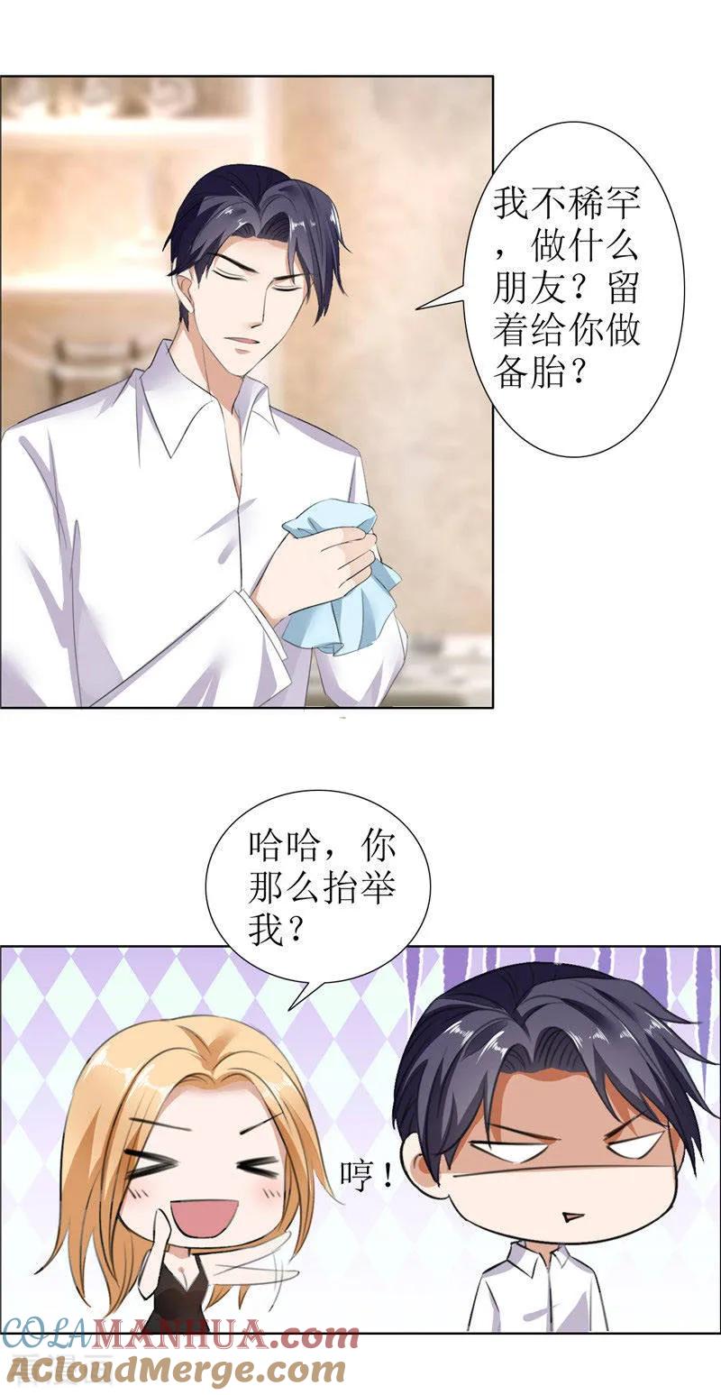 《霸道总裁的独宠爱人》第27话 做我的女人，我养你 第15页