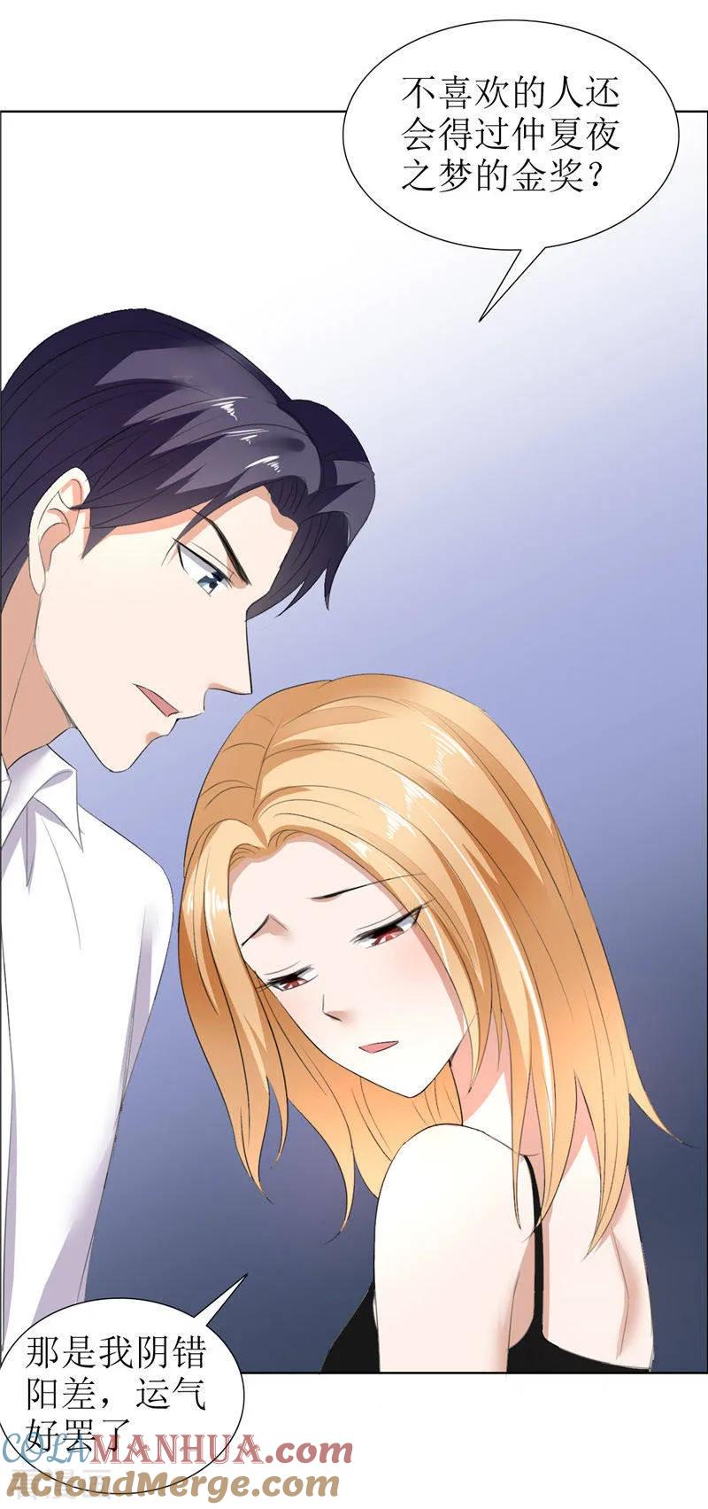 《霸道总裁的独宠爱人》第27话 做我的女人，我养你 第11页