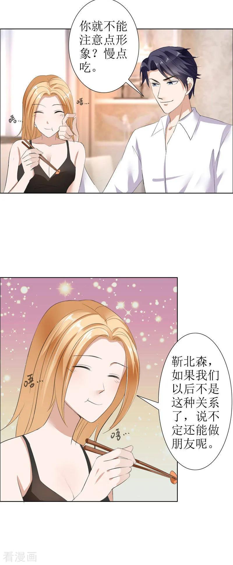 《霸道总裁的独宠爱人》第27话 做我的女人，我养你 第14页