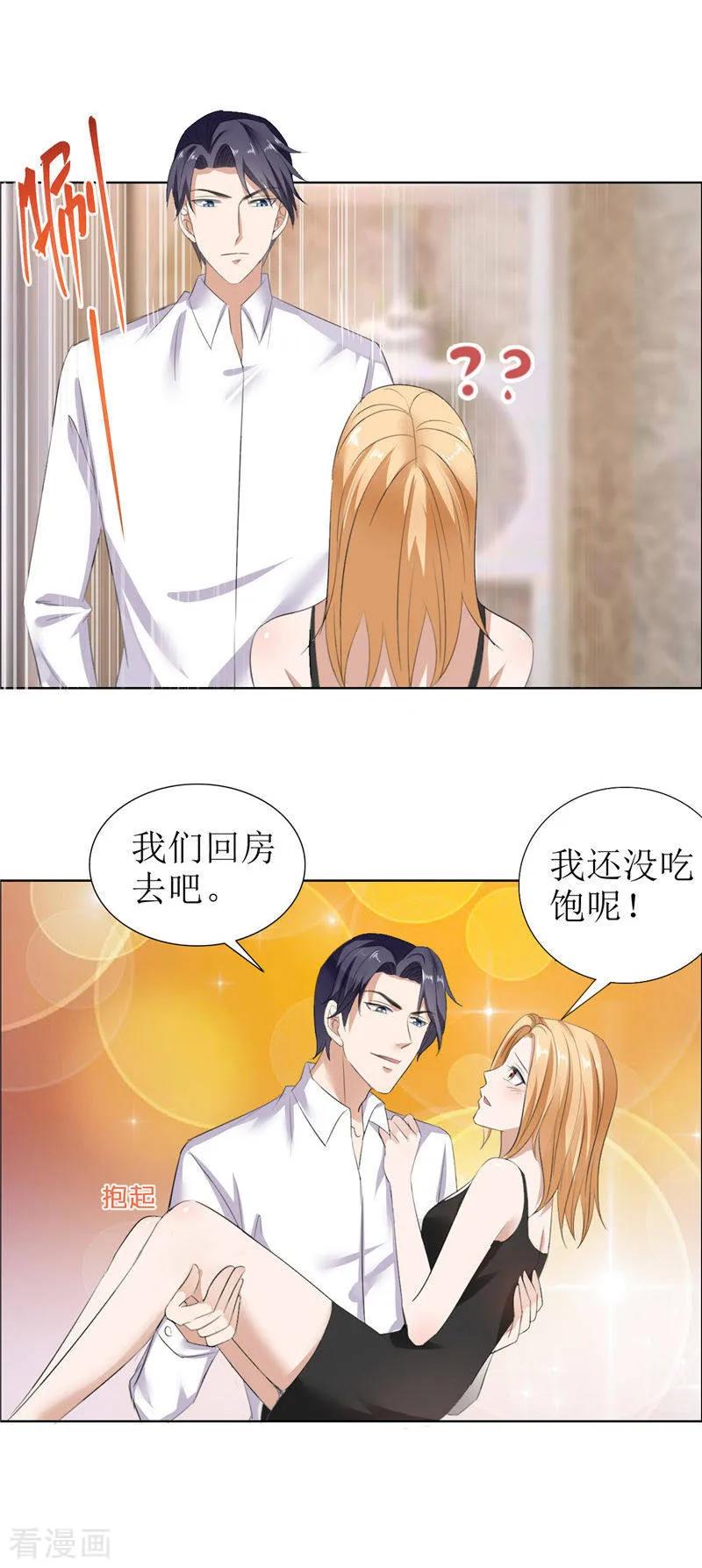 《霸道总裁的独宠爱人》第27话 做我的女人，我养你 第16页