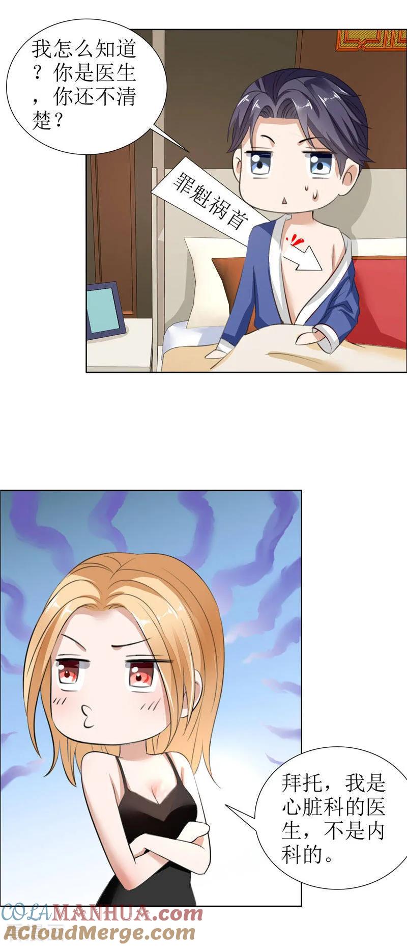 《霸道总裁的独宠爱人》第27话 做我的女人，我养你 第7页