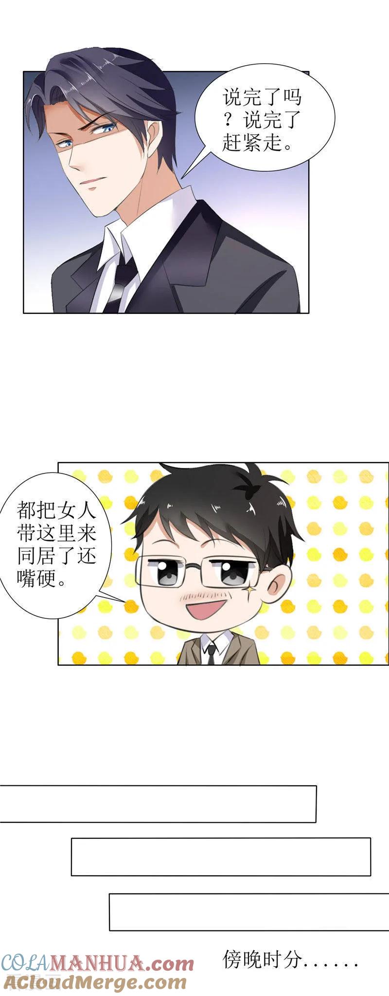《霸道总裁的独宠爱人》第27话 做我的女人，我养你 第3页