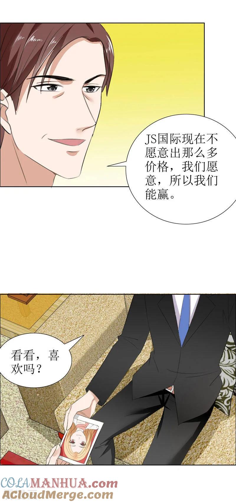 《霸道总裁的独宠爱人》第28话 再也不会让你受伤 第13页