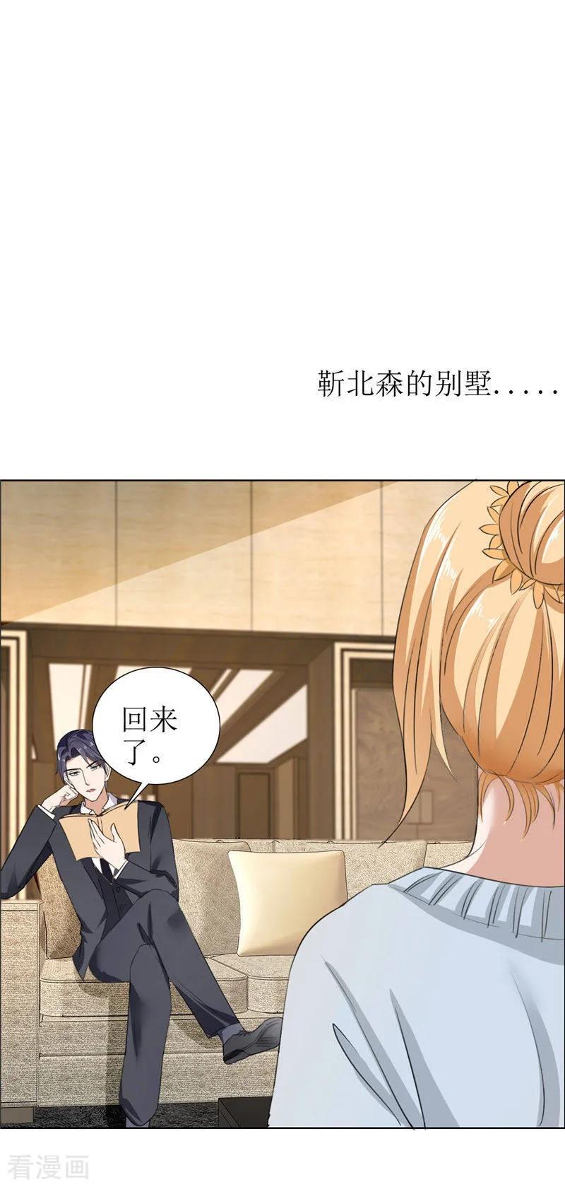 《霸道总裁的独宠爱人》第28话 再也不会让你受伤 第16页