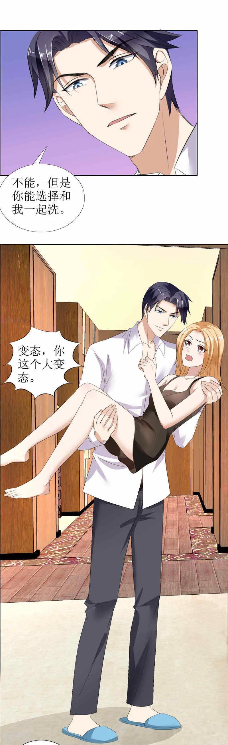 《霸道总裁的独宠爱人》第28话 再也不会让你受伤 第4页