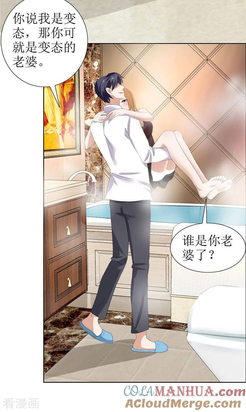 《霸道总裁的独宠爱人》第28话 再也不会让你受伤 第5页