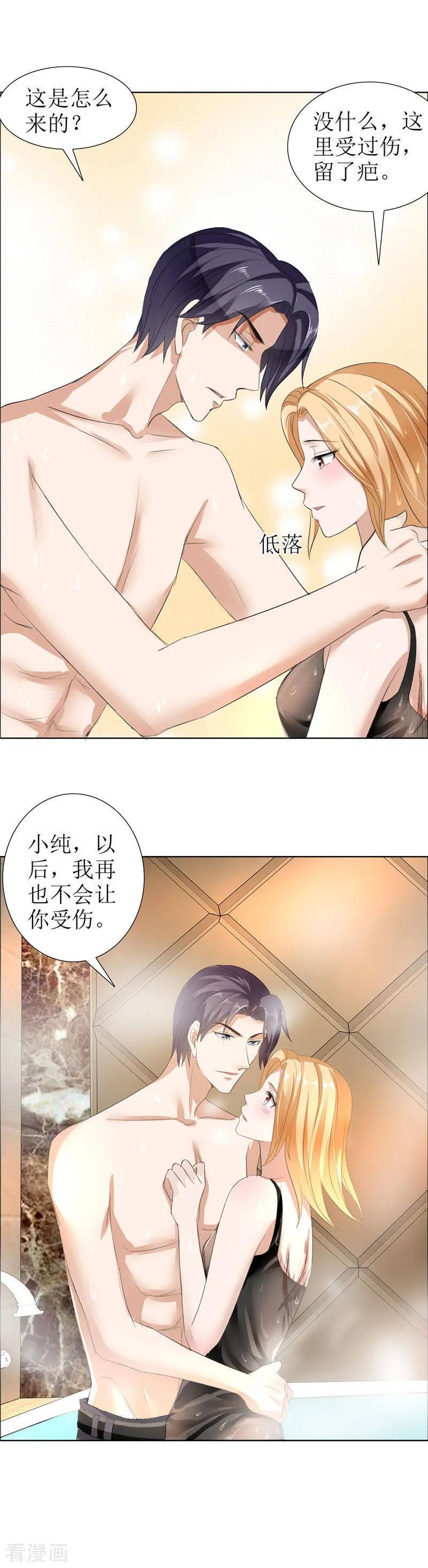 《霸道总裁的独宠爱人》第28话 再也不会让你受伤 第8页